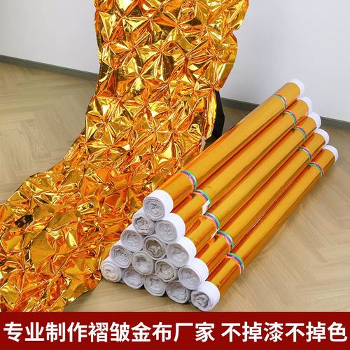 金布包柱子包树木裹树布墙装饰布管道缠绕金箔纸烫金布商场开业用